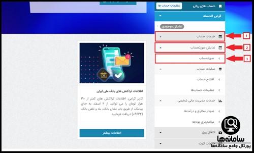 نحوه گرفتن گردش حساب بانک ملی با شماره کارت